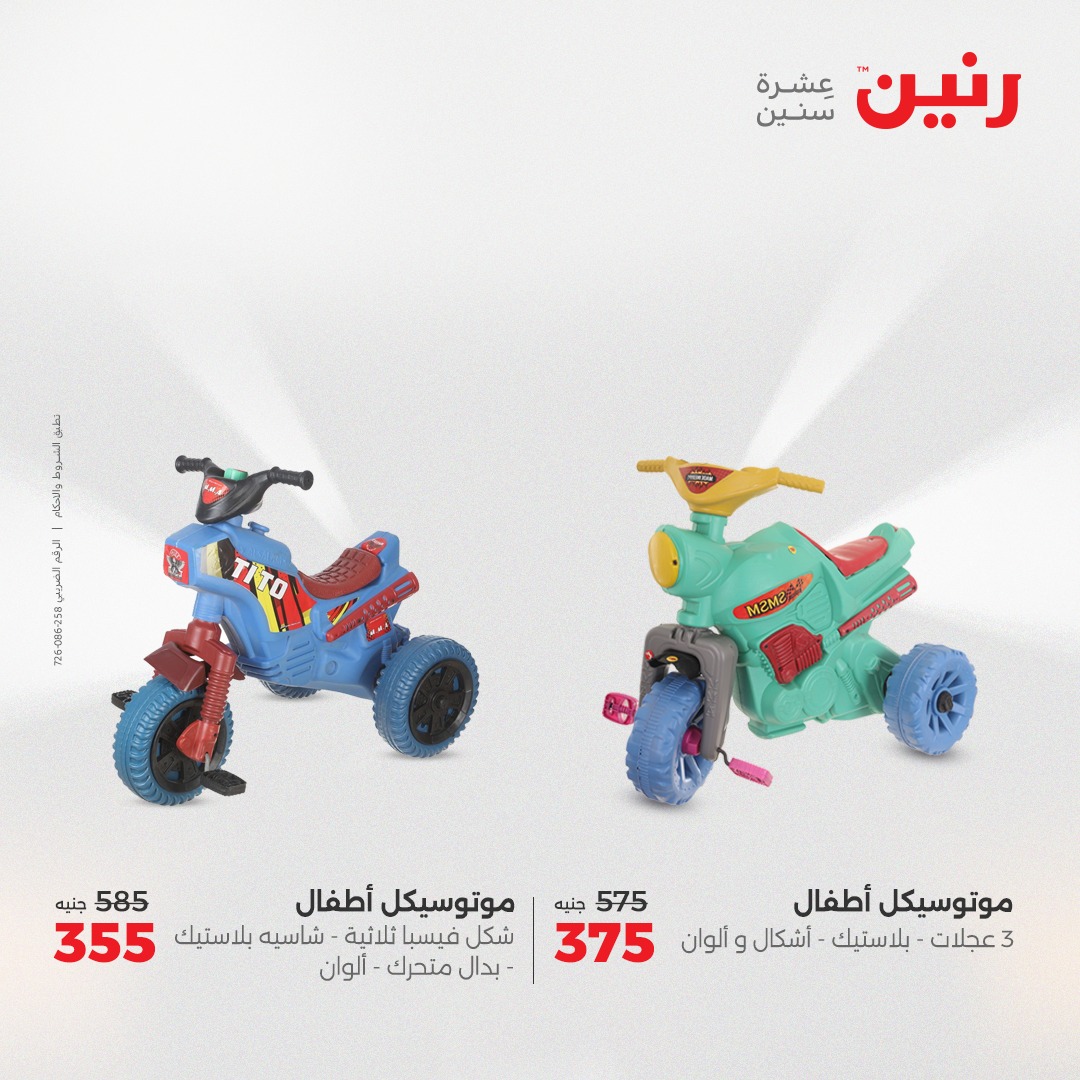 raneen offers from 3aug to 4aug 2025 عروض رنين من 3 أغسطس حتى 4 أغسطس 2025 صفحة رقم 143